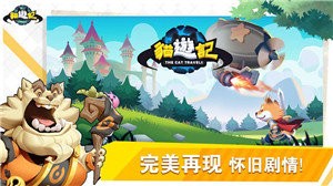 猫游记手机版截图2