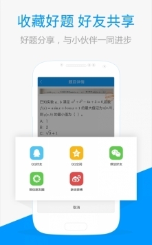 百度搜题免费拍照截图2