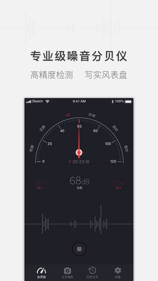 噪音分贝测试仪截图0