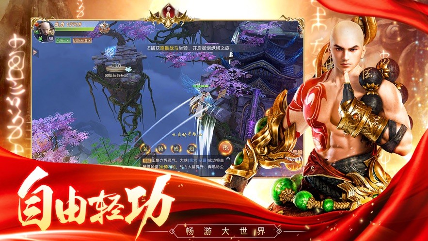 蜀山战仙手游截图0