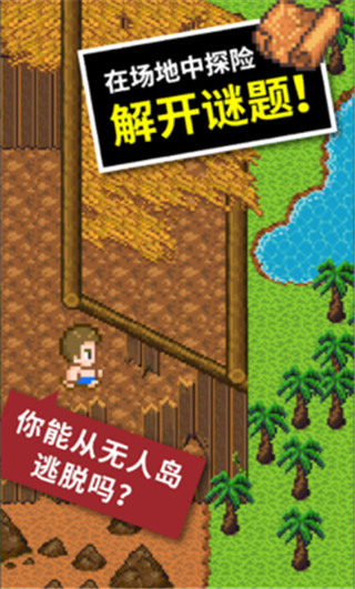 无人岛大冒险2官方正版