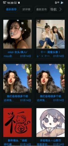 Yz头像库app下载最新版 截图0