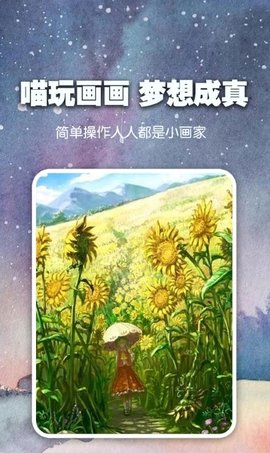 喵玩ai绘画截图1