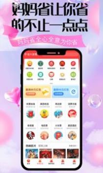 妈妈省截图1