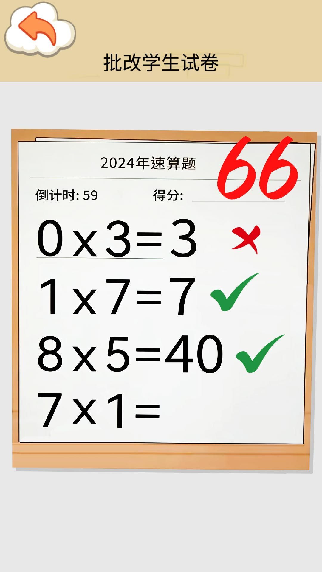 速算大挑战官方手机版 截图2