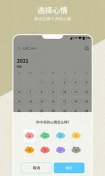 便签日记本截图3