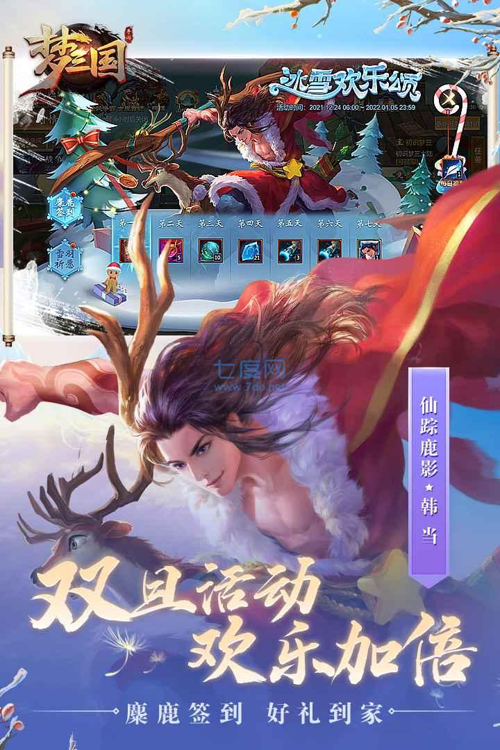梦三国手游截图1