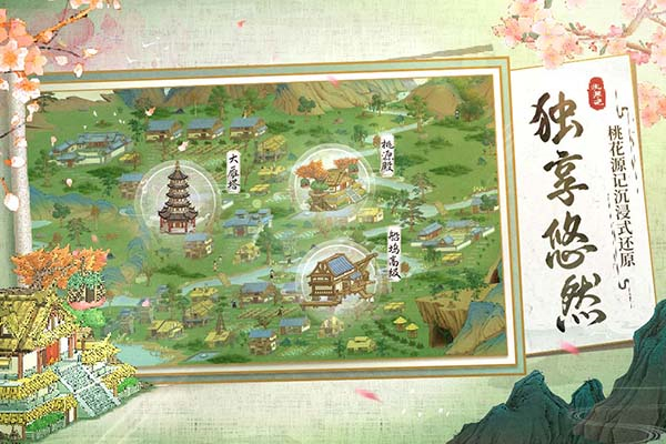 桃源记截图1