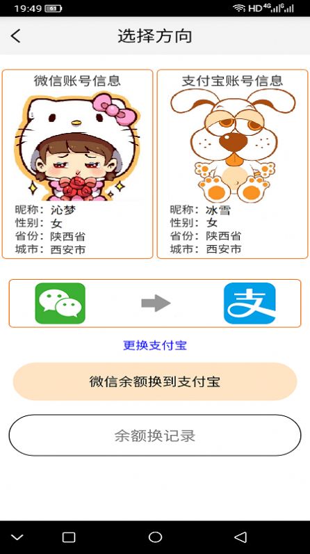 帮帮省app软件安卓版下载图片1