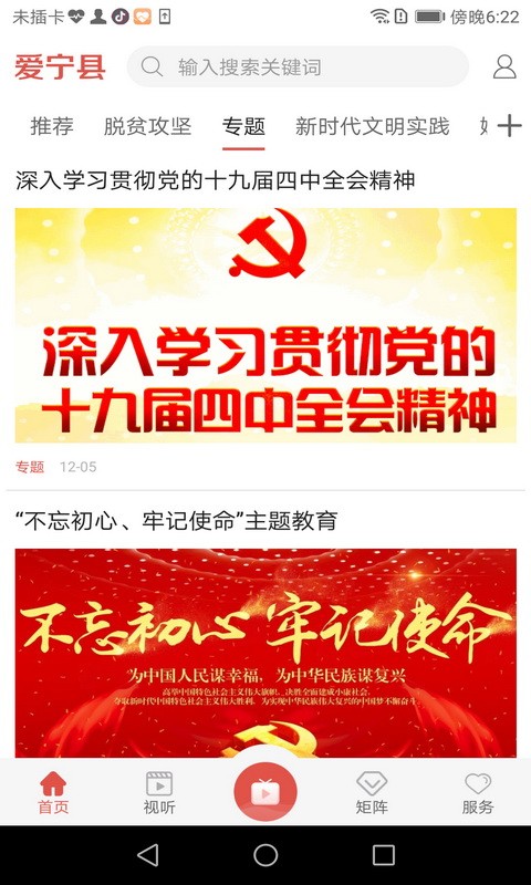 爱宁县截图0