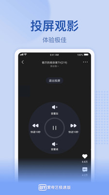 爱奇艺极速版2022最新版官方软件下载图片1