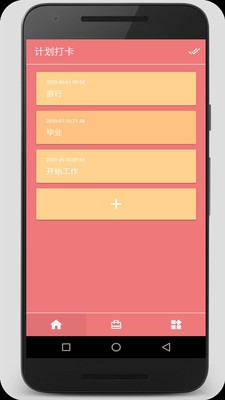 时间计划大师截图1