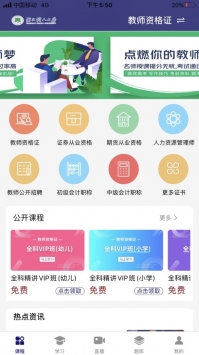 在线云学堂ios版截图0