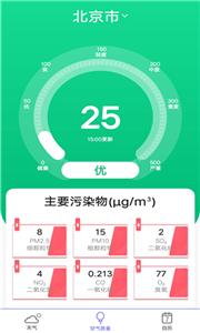 365天气管家截图2