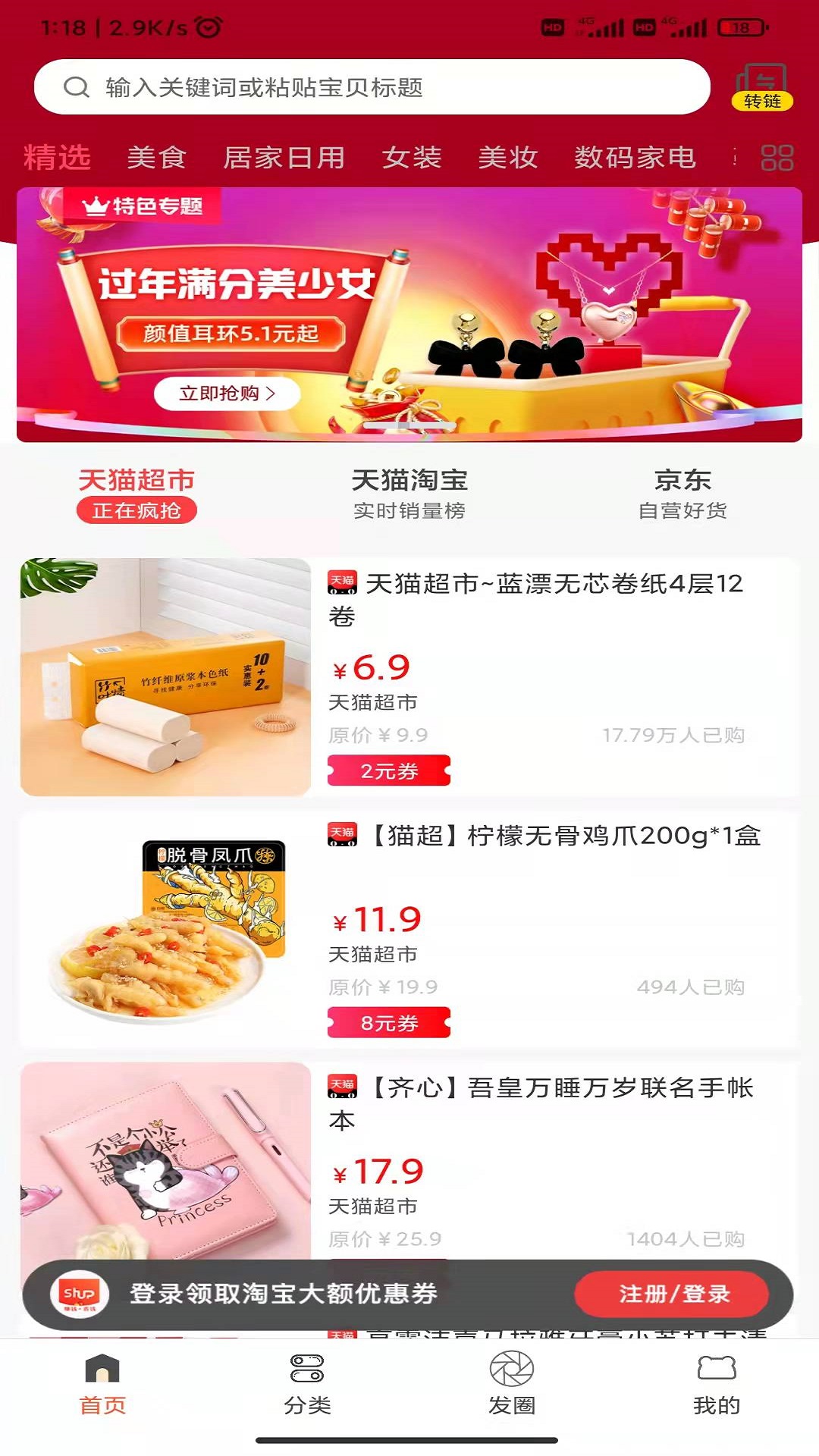 赶闲集购物APP官方版图片1