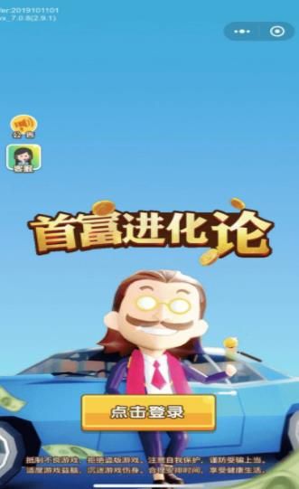 微信游戏首富进化论兑换码最新版下载图片1