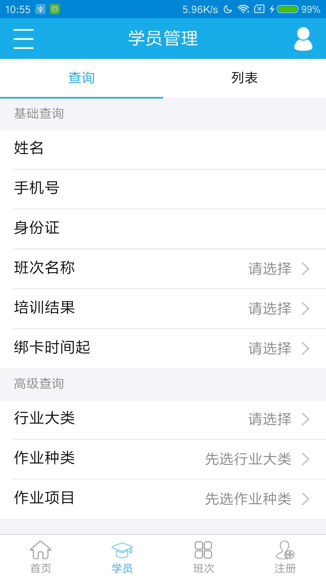君睿培训管家