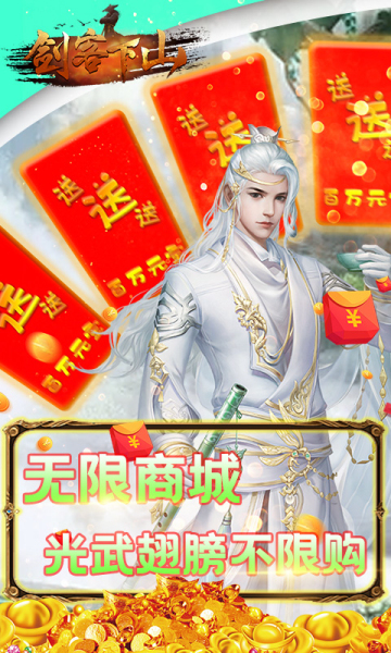 剑客下山红包版下载安装最新版本  v5.5.3