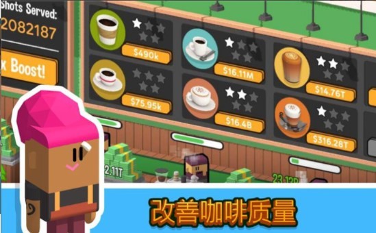 放置咖啡店抖音  v2.0