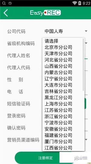 中国人寿双录系统 版本：v2.0.0