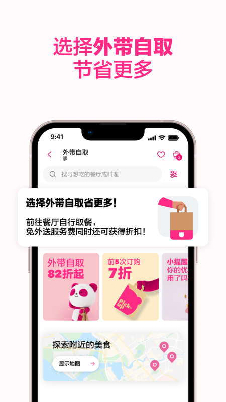 foodpanda安卓版截图0