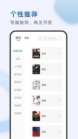 小书斋免费小说大全截图1