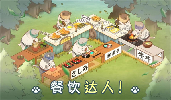 猫厨美食大亨  v1.0.1