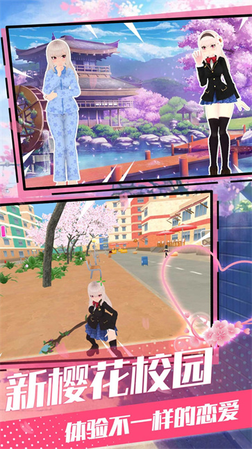 青春校园模拟