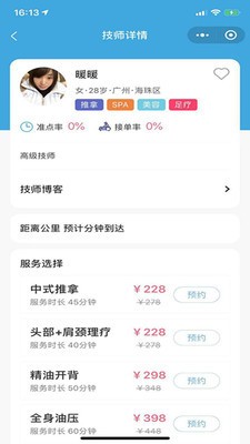 在君侧上门推拿截图2