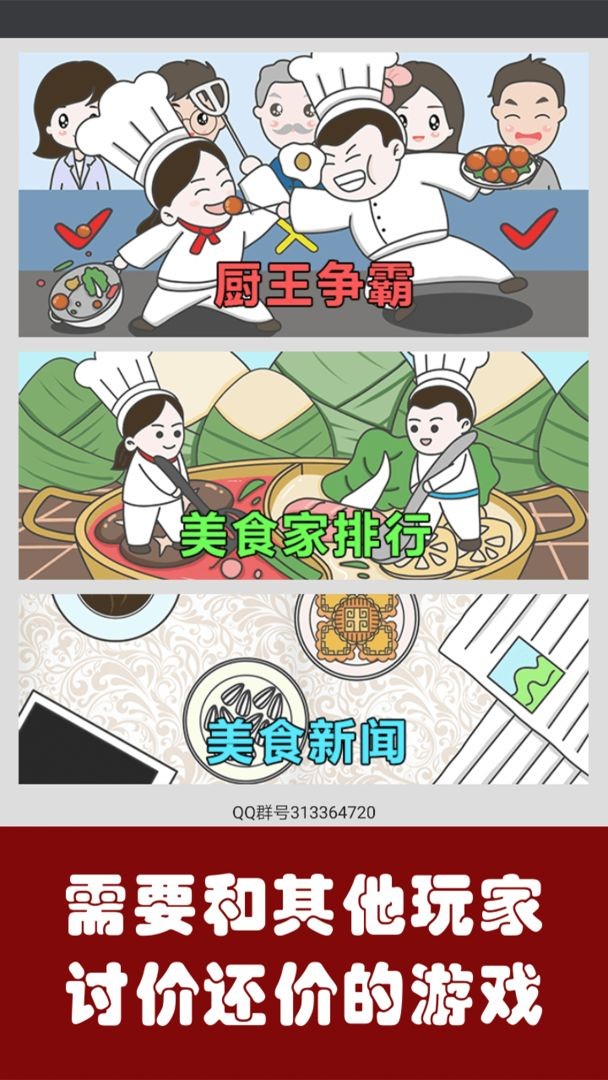 抖音中华美食家截图1