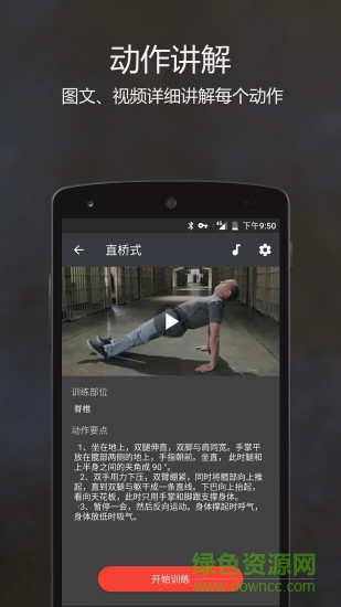原力囚徒健身官方版 版本：v0.9.9