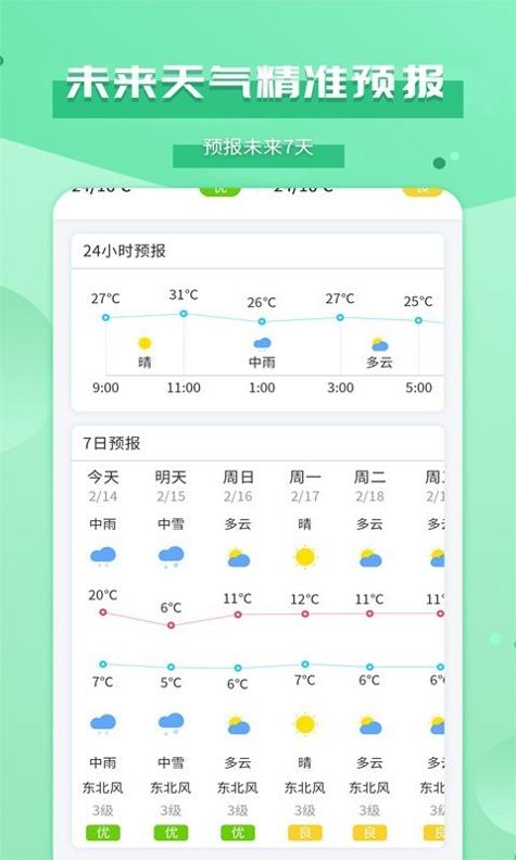 爱天气.jpg