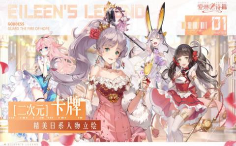 幻想次元爱琳诗篇