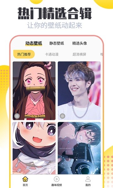 闪动壁纸最新版