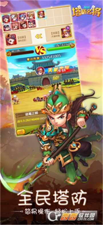 塔防名将官方版