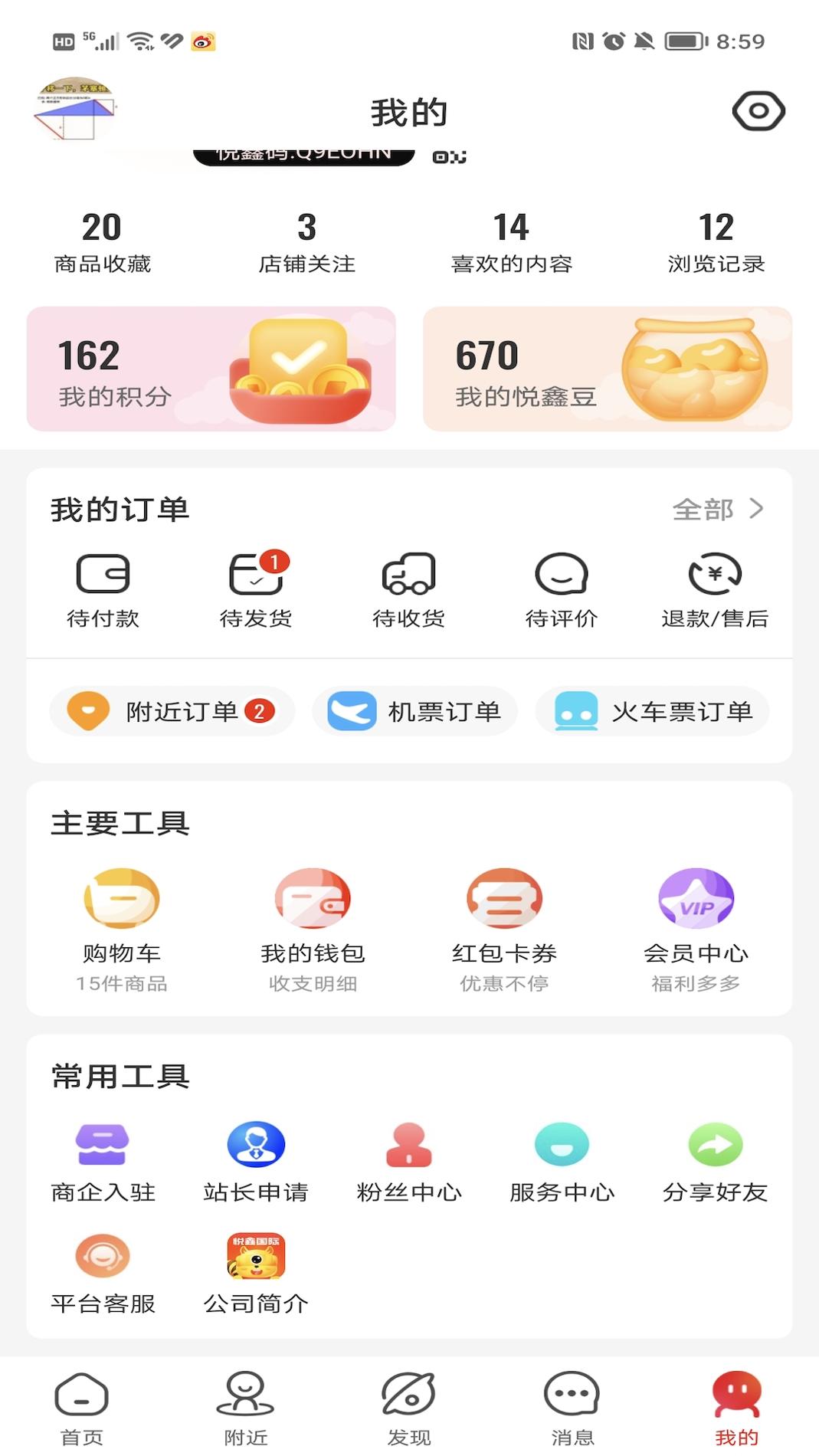 悦鑫国际截图2