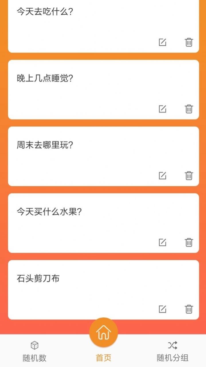 随机抽签君  v2.1.0