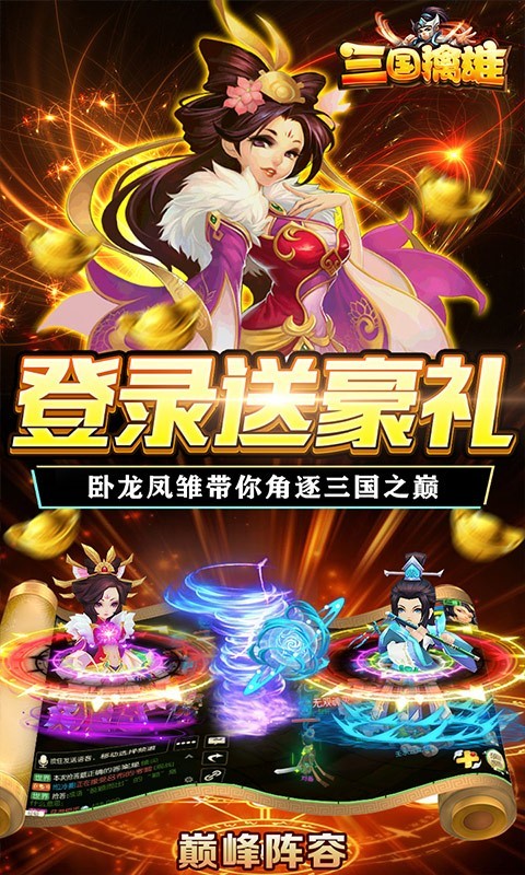 三国擒雄极品魂环截图3