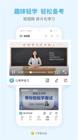 一起公考解锁版截图1