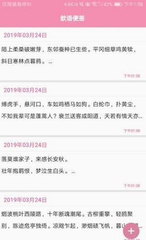 逸记便签截图0