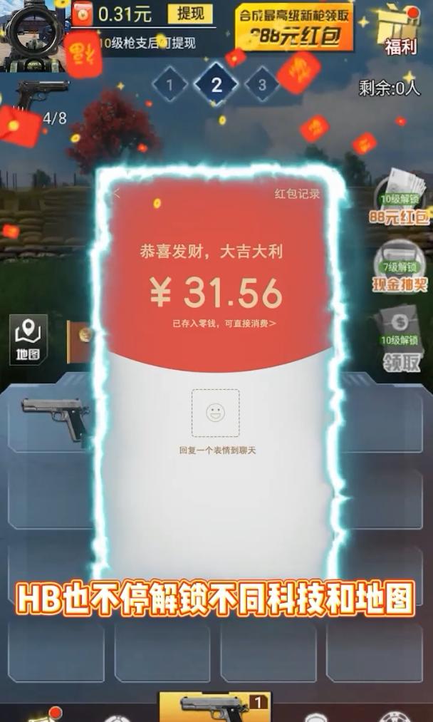 吃鸡前线红包版截图2