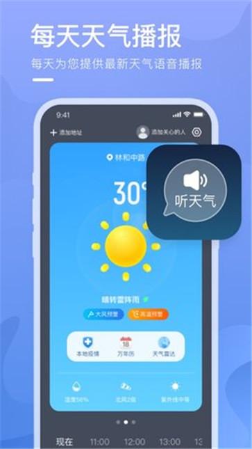 乘风天气预报截图0