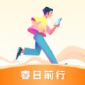 春日前行app官方版 