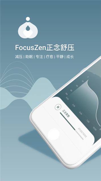 FocusZen截图2