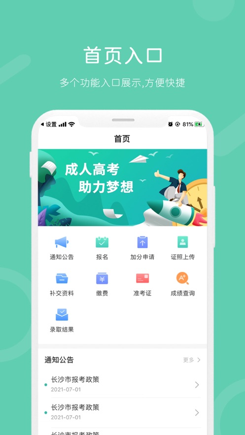 潇湘招考安卓版APP下载安装图片1