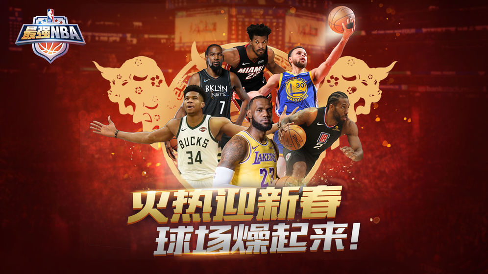 最强nba钻石球星顺序2021官方最新版  v4.5.1