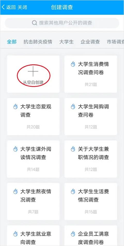 问卷星手机版
