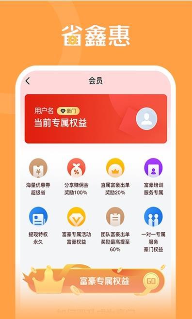省鑫惠截图1