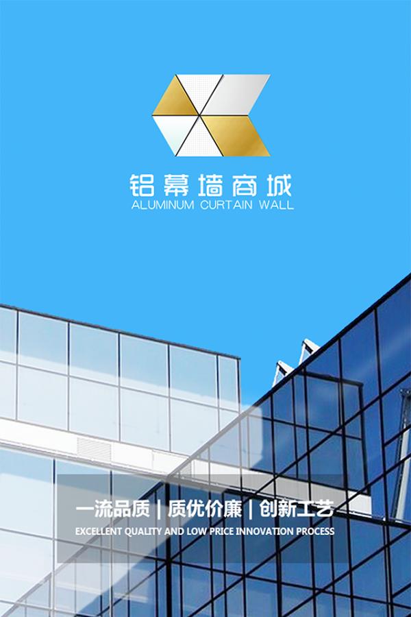 铝幕墙app截图0
