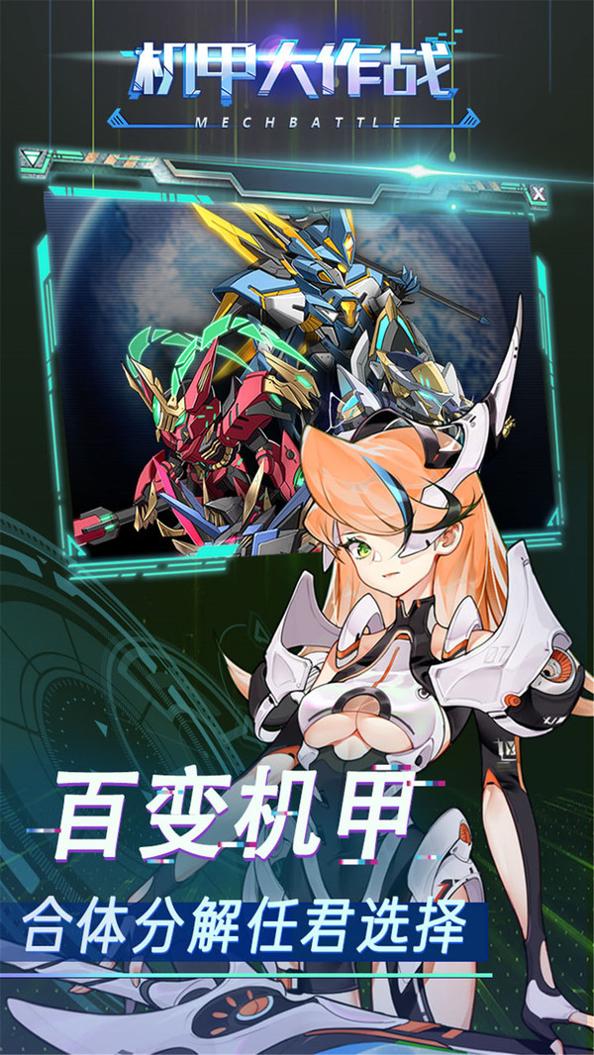 机甲大作战截图0